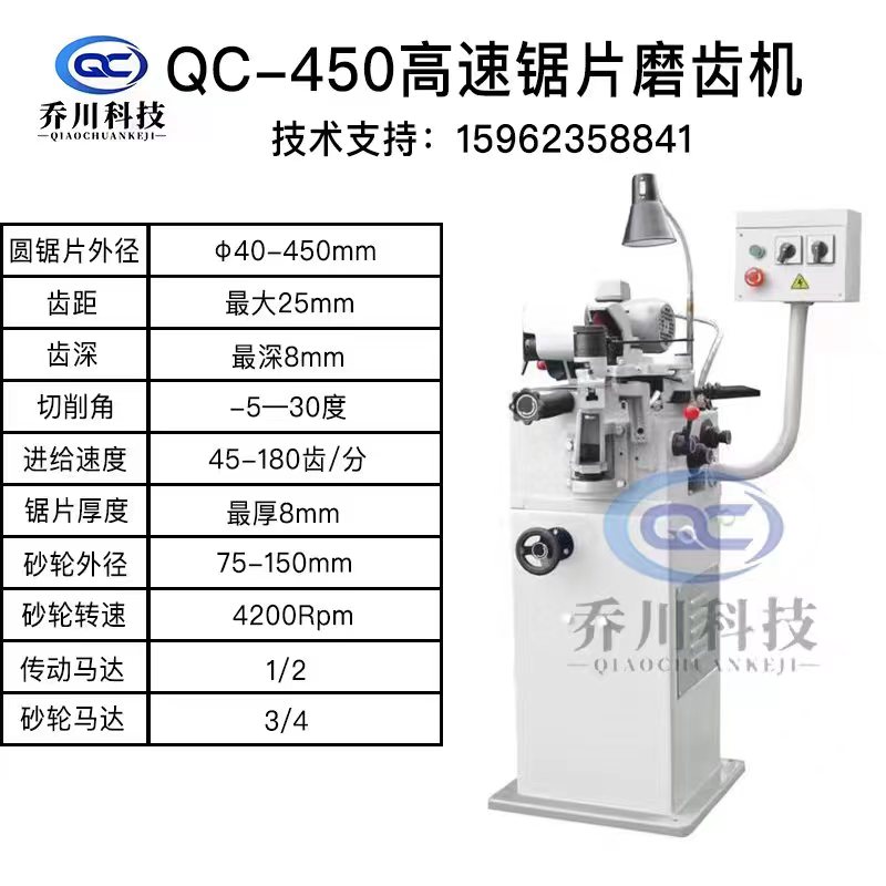 QC-450高速鋸片磨齒機(jī).jpg