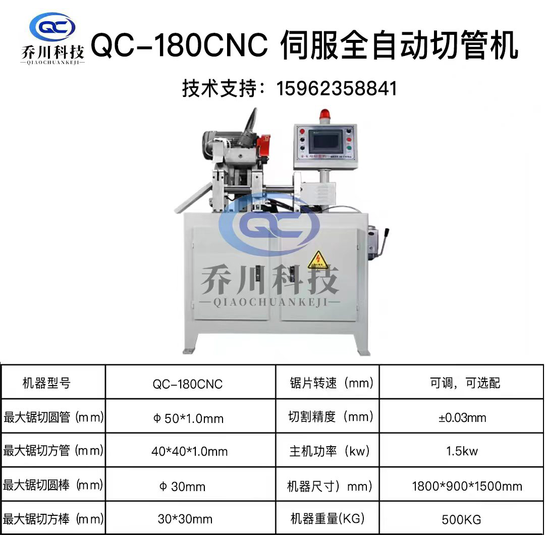 QC-180CNC 伺服全自動(dòng)切管機(jī).jpg