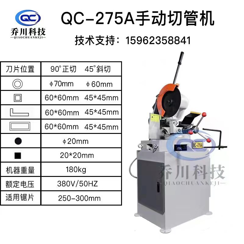 QC-275A手動(dòng)切管機(jī).jpg