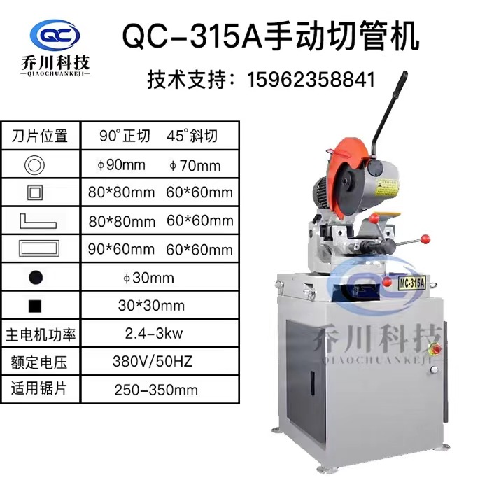 QC-315A手動切管機.jpg