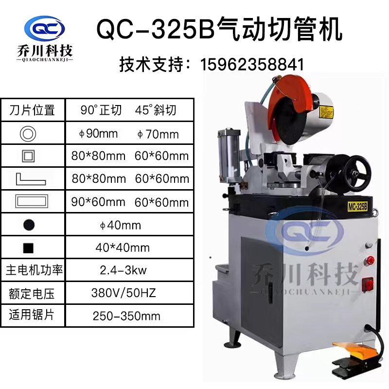 QC-325B氣動切管機.jpg