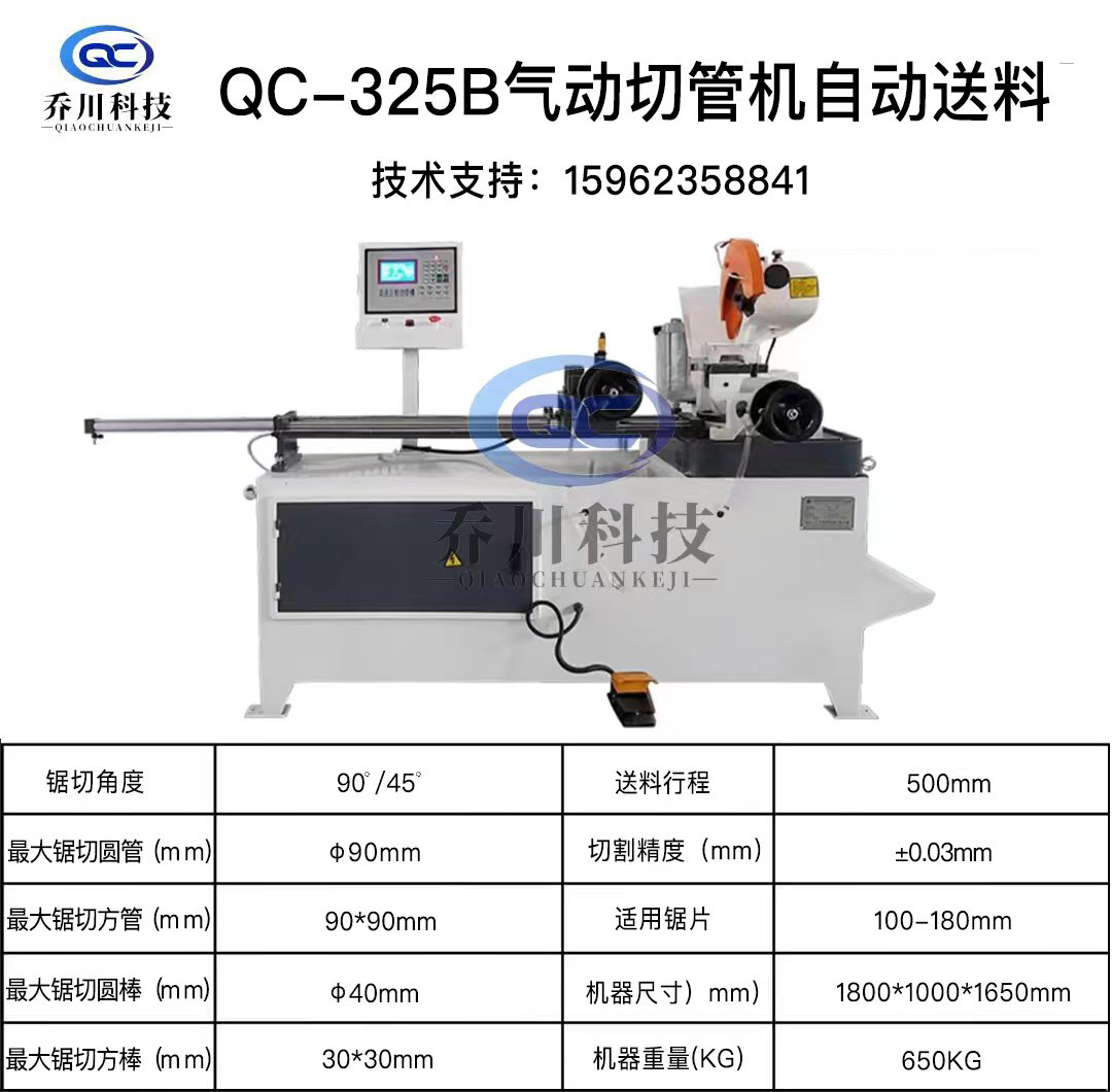 QC-325B氣動切管機(jī)自動送料.jpg