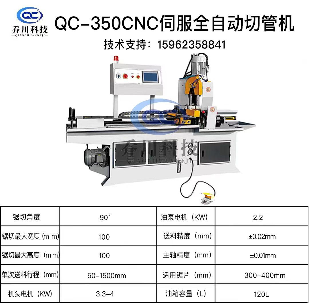 QC-350CNC伺服全自動切管機.jpg