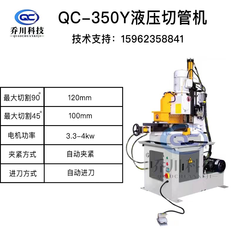 QC-350Y液壓切管機.jpg