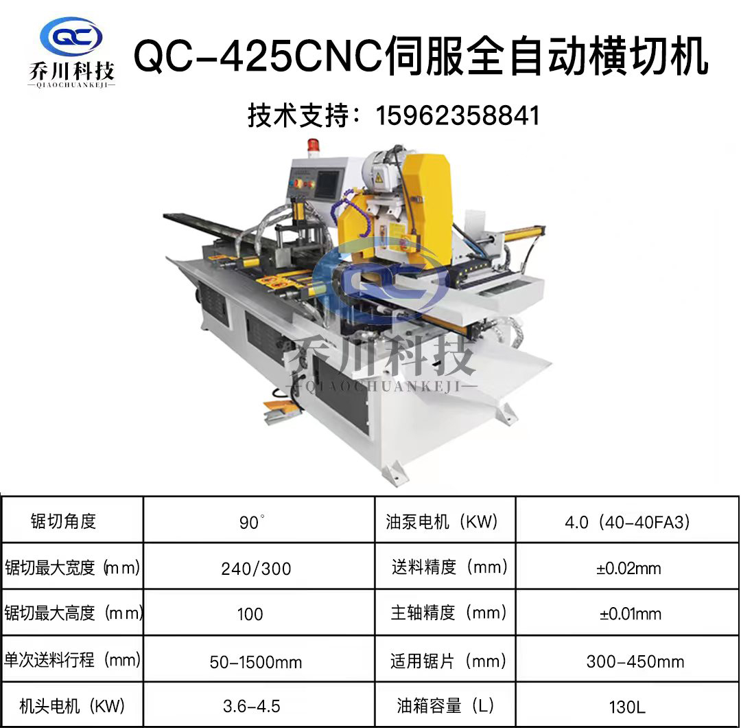 QC-425CNC伺服全自動橫切機.jpg