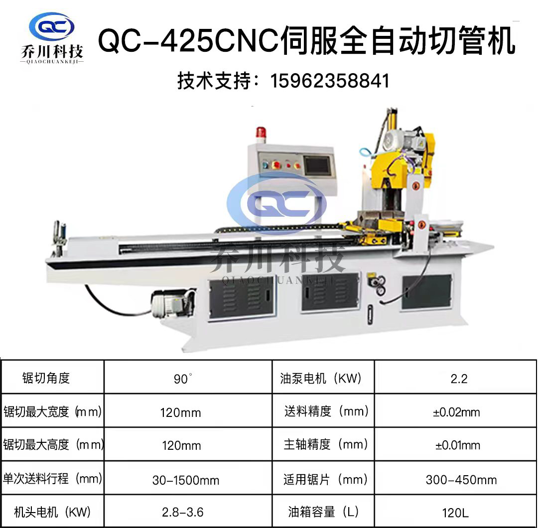 QC-425CNC伺服全自動切管機.jpg