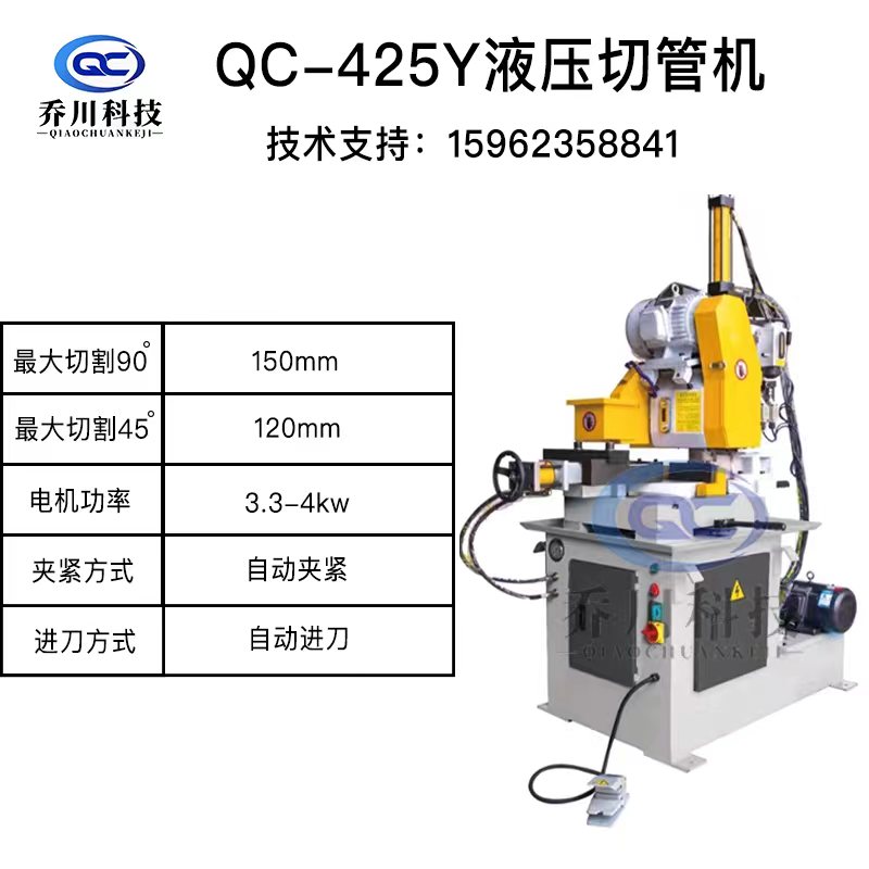 QC-425Y液壓切管機.jpg